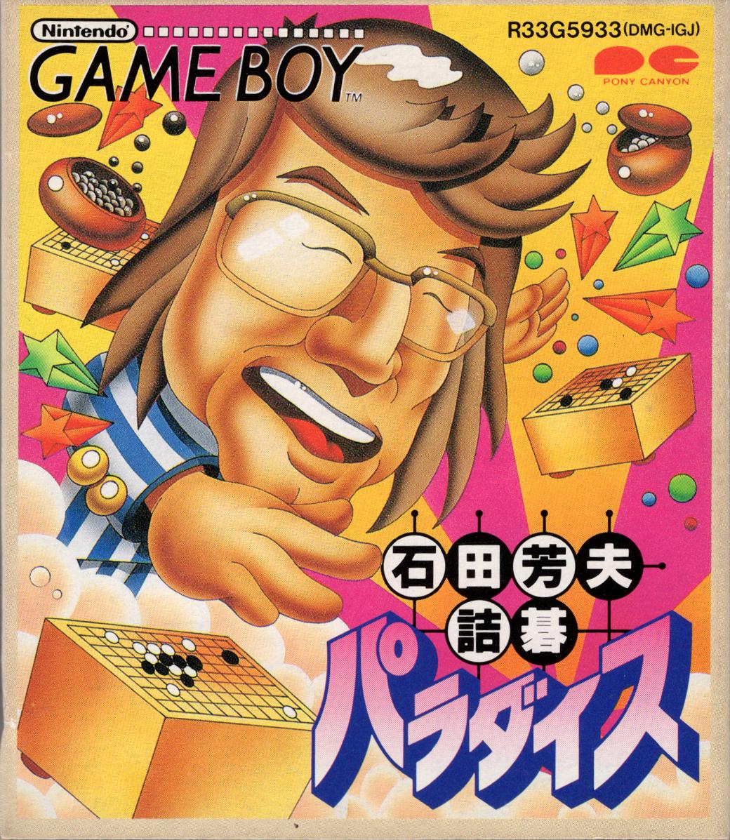 Ishida Yoshio no Tsumego Paradise - JP Game Boy [Import]