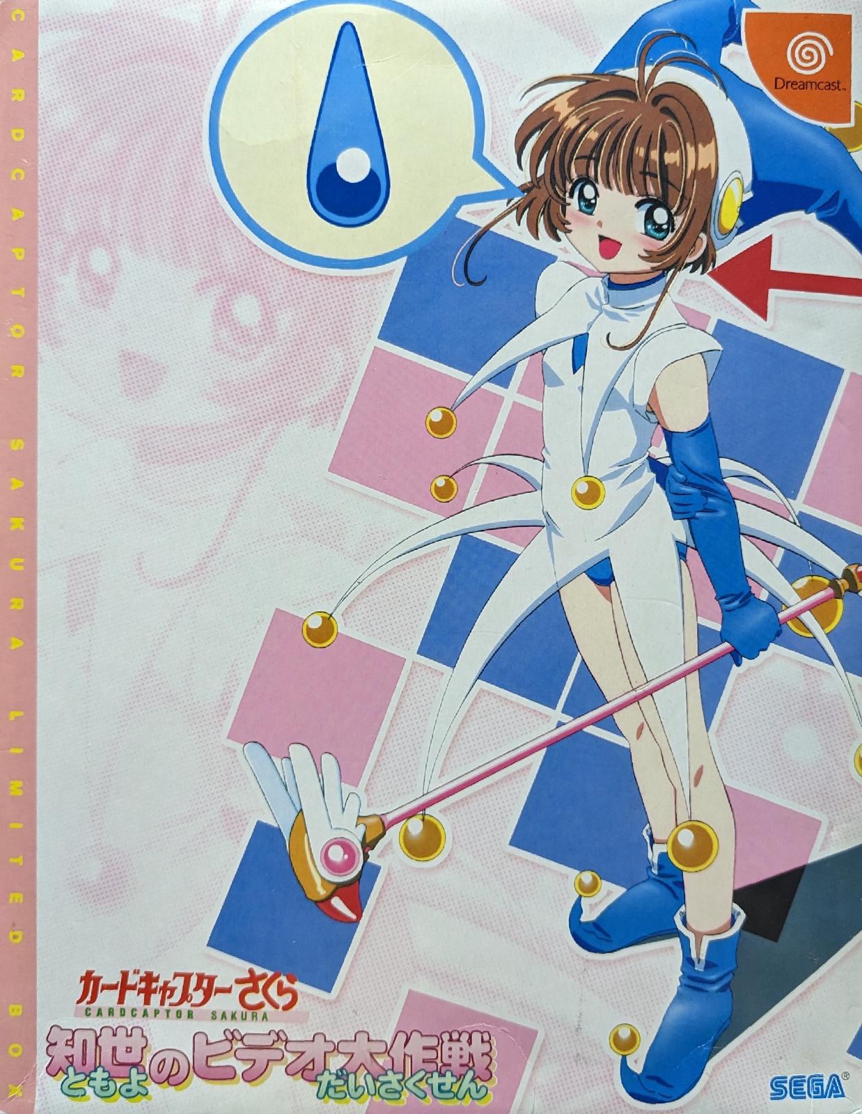 Card Captor Sakura Tomoyo no Video Daisakusen [Limited Edition] - JP Sega Dreamcast [Import]