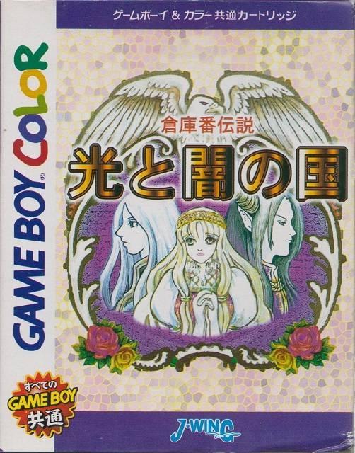 Sokoban Densetsu: Hikari to Yami no Kuni - JP Game Boy Color [Import]