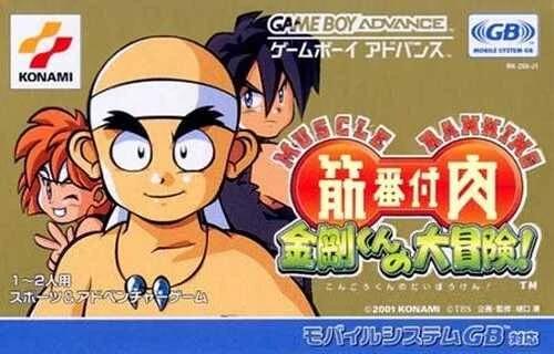 Kinniku Banzuke - Kongou-Kun no Daibouken - JP Game Boy Advance [Import]