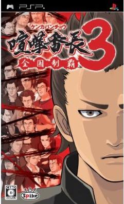 Kenka Banchou 3: Zenkoku Seiha - JP PSP [Import]