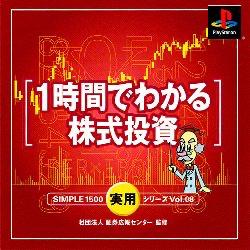 Si1-Jikan de Wakaru Kabushiki Toushi - JP Playstation [Import]