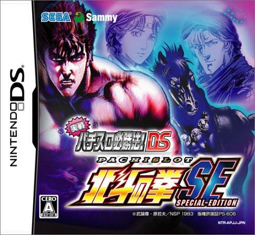 Jissen Pachi-Slot Hisshouhou Hokuto no Ken SE - Nintendo DS