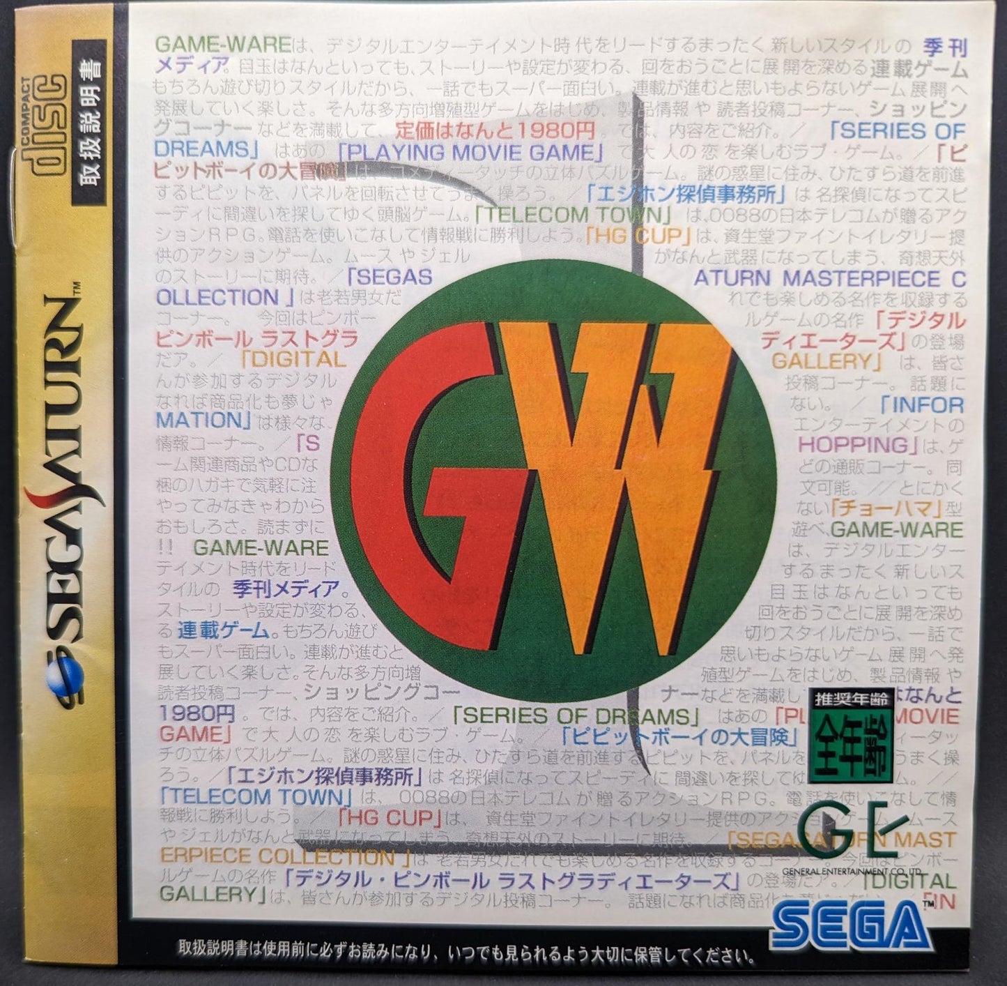 Game-Ware - JP Sega Saturn [Import]