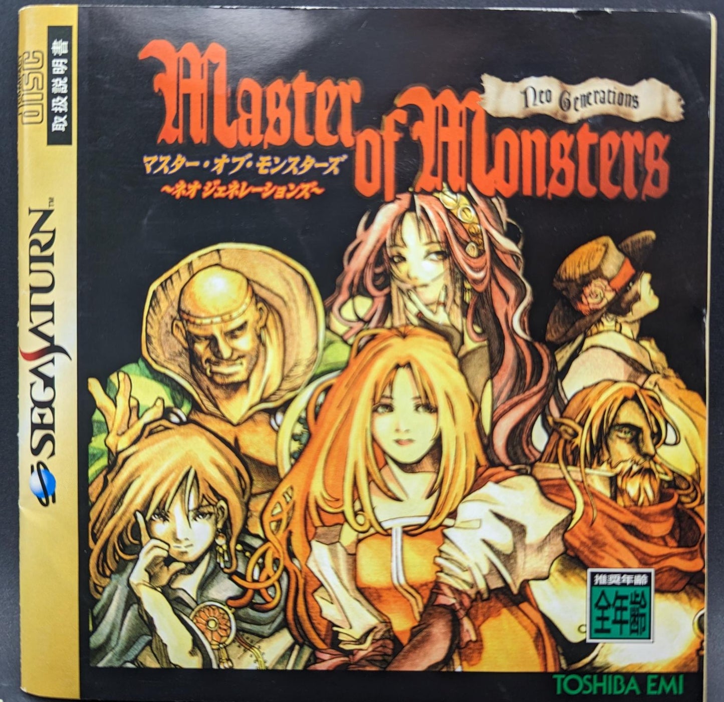 Master of Monsters: Neo Generations - JP Sega Saturn [Import]
