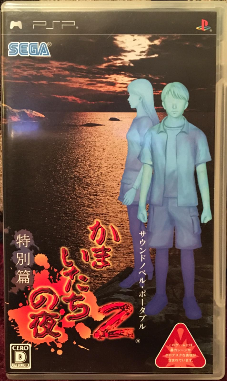 Kamaitachi no Yoru 2 - JP PSP [Import]