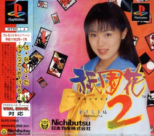 Gion Hana 2: Kanazawa Bunko-hen - JP Playstation [Import]