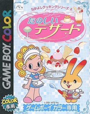 Nakayoshi Cooking Series 4: Tanoshii Dessert - JP Game Boy Color [Import]