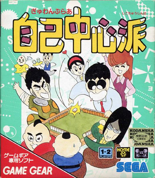 Gambler Jiko Chuushinha - JP Sega Game Gear [Import]