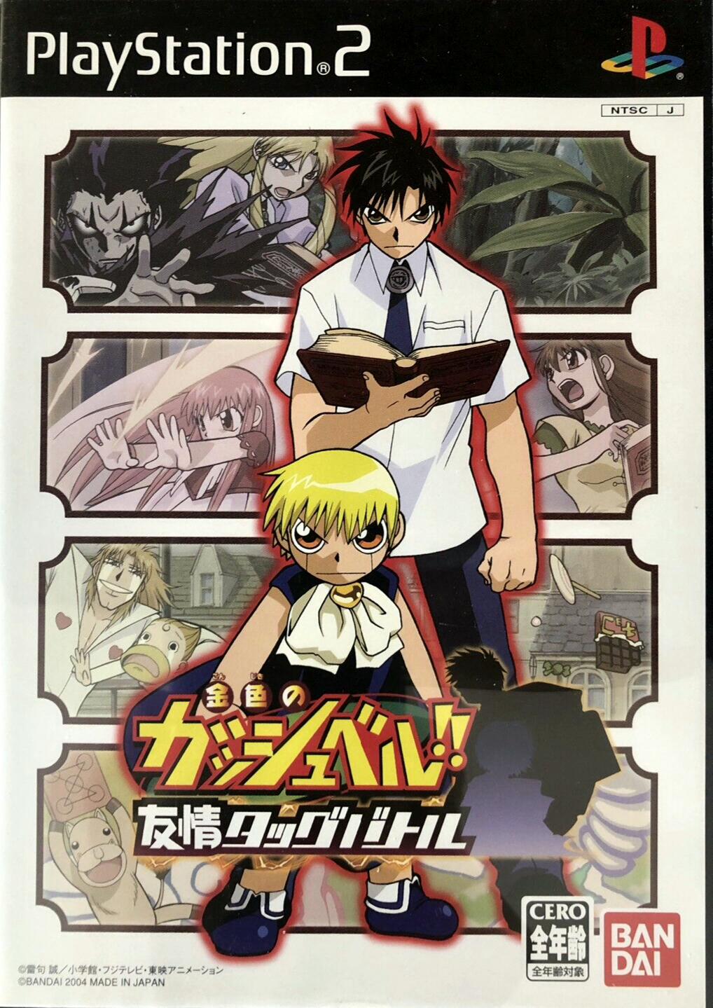 Gold Gashbell! Friendship Tag Battle - JP Playstation 2 [Import]