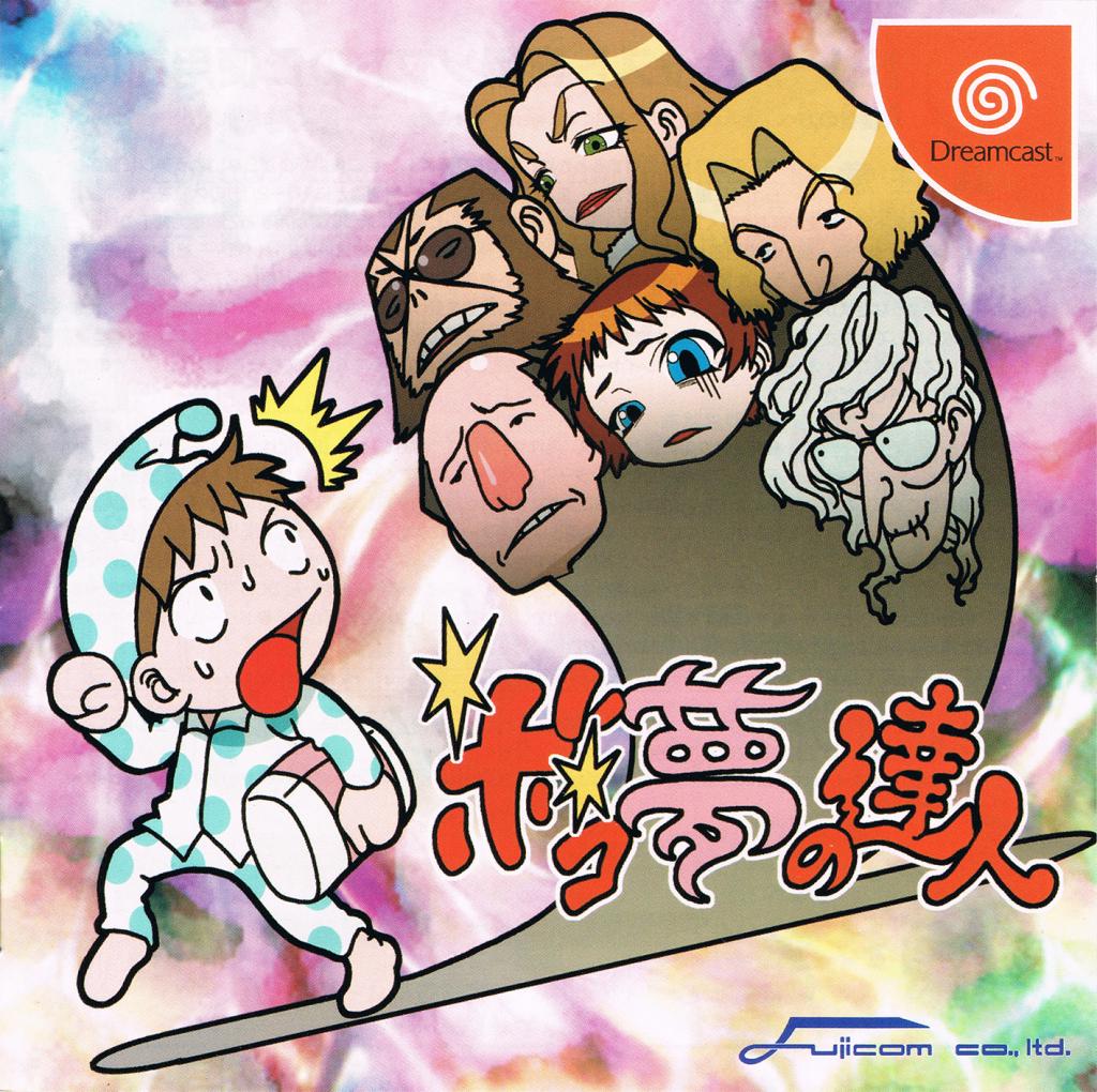 Boko Yume no Tatsujin - JP Sega Dreamcast [Import]