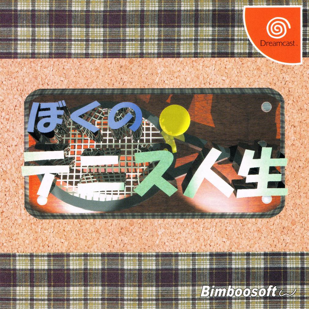 Boku no Tennis Jinsei - JP Sega Dreamcast [Import]