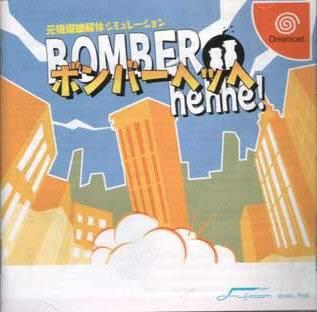 Bomber Hehhe - JP Sega Dreamcast [Import]
