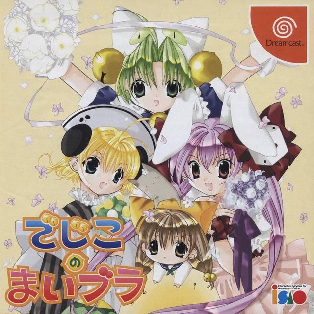 Dejiko no Maibura - JP Sega Dreamcast [Import]