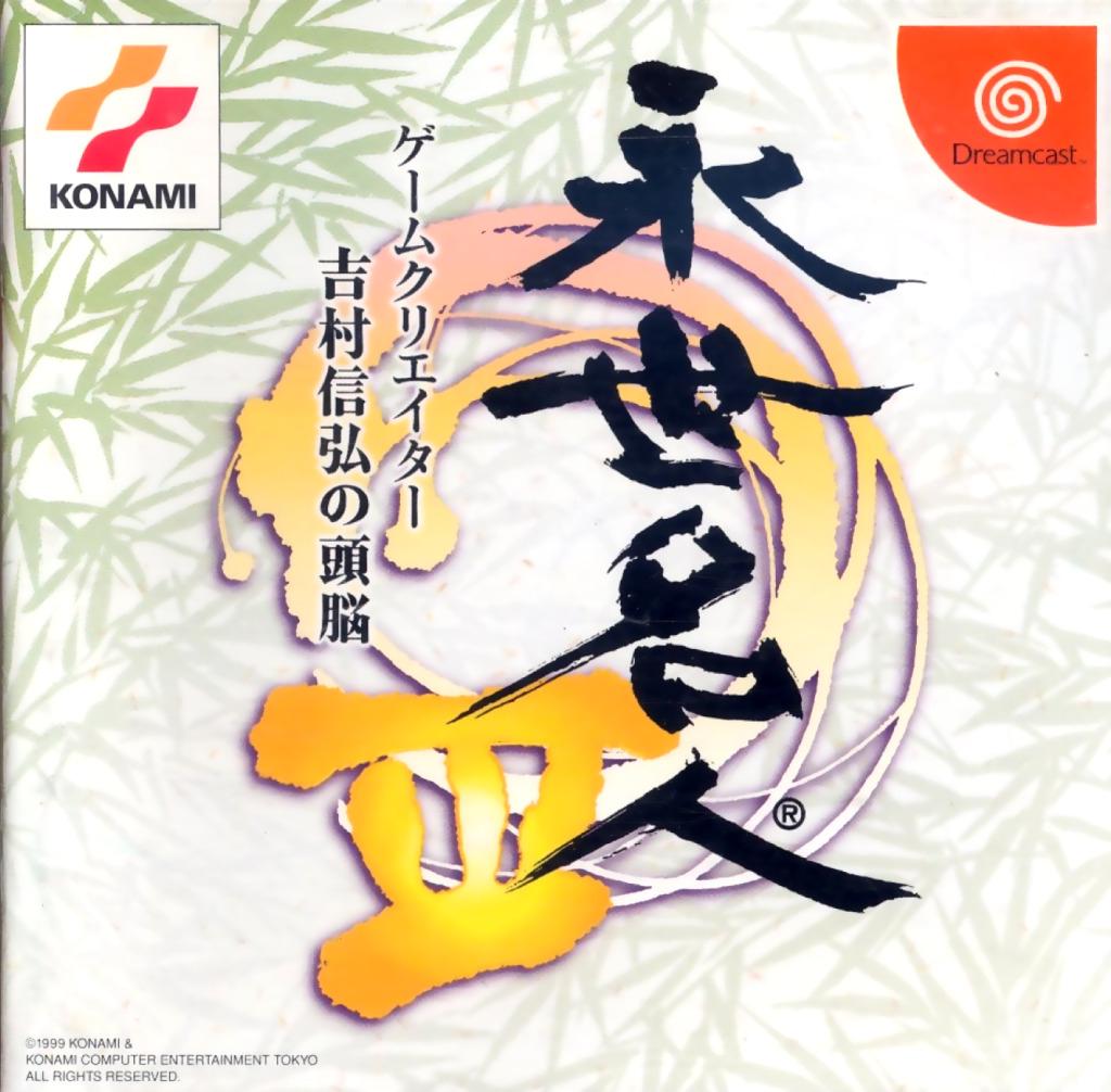 Eisei Meijin III - JP Sega Dreamcast [Import]