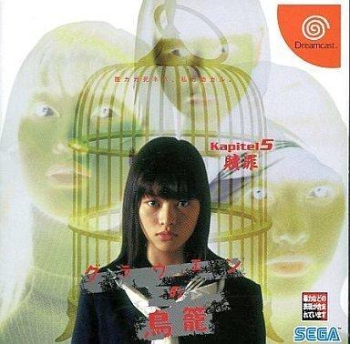 Grauen no Torikago Kapitel 5: Shoukuzai - JP Sega Dreamcast [Import]