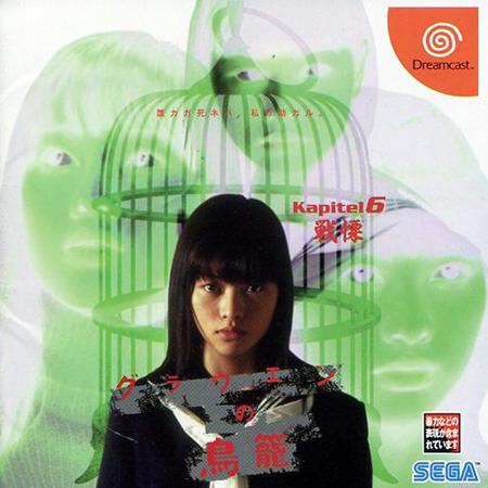 Grauen no Torikago Kapitel 6: Senritsu - JP Sega Dreamcast [Import]