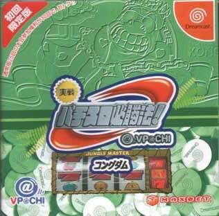Jissen Pachi-Slot Hisshouhou - JP Sega Dreamcast [Import]
