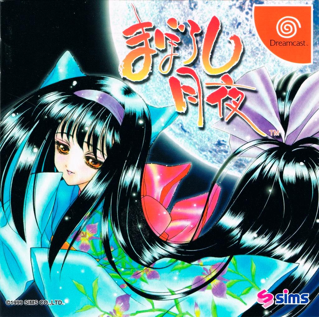 Maboroshi Tsukiyo - JP Sega Dreamcast [Import]