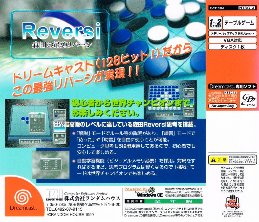 Morita no Saikyou Reversi - JP Sega Dreamcast [Import]