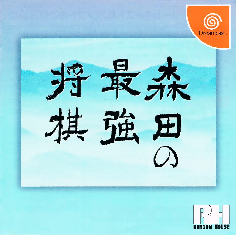 Morita no Saikyou Shogi - JP Sega Dreamcast [Import]