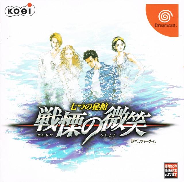 Nanatsu no Hikan - JP Sega Dreamcast [Import]