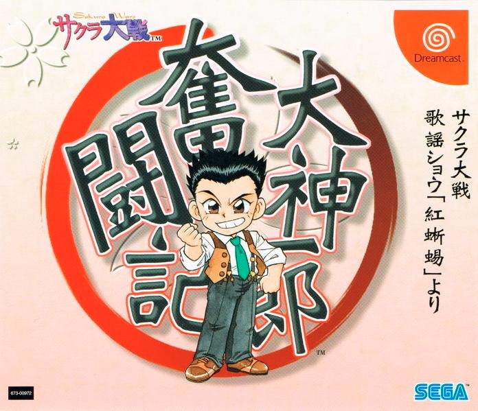 Ogami Ichirou Funtouki - JP Sega Dreamcast [Import]