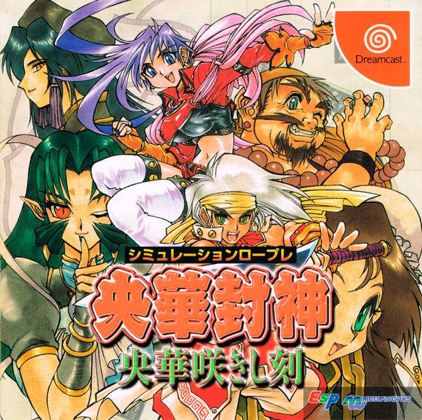 Ouka Houshin - JP Sega Dreamcast [Import]