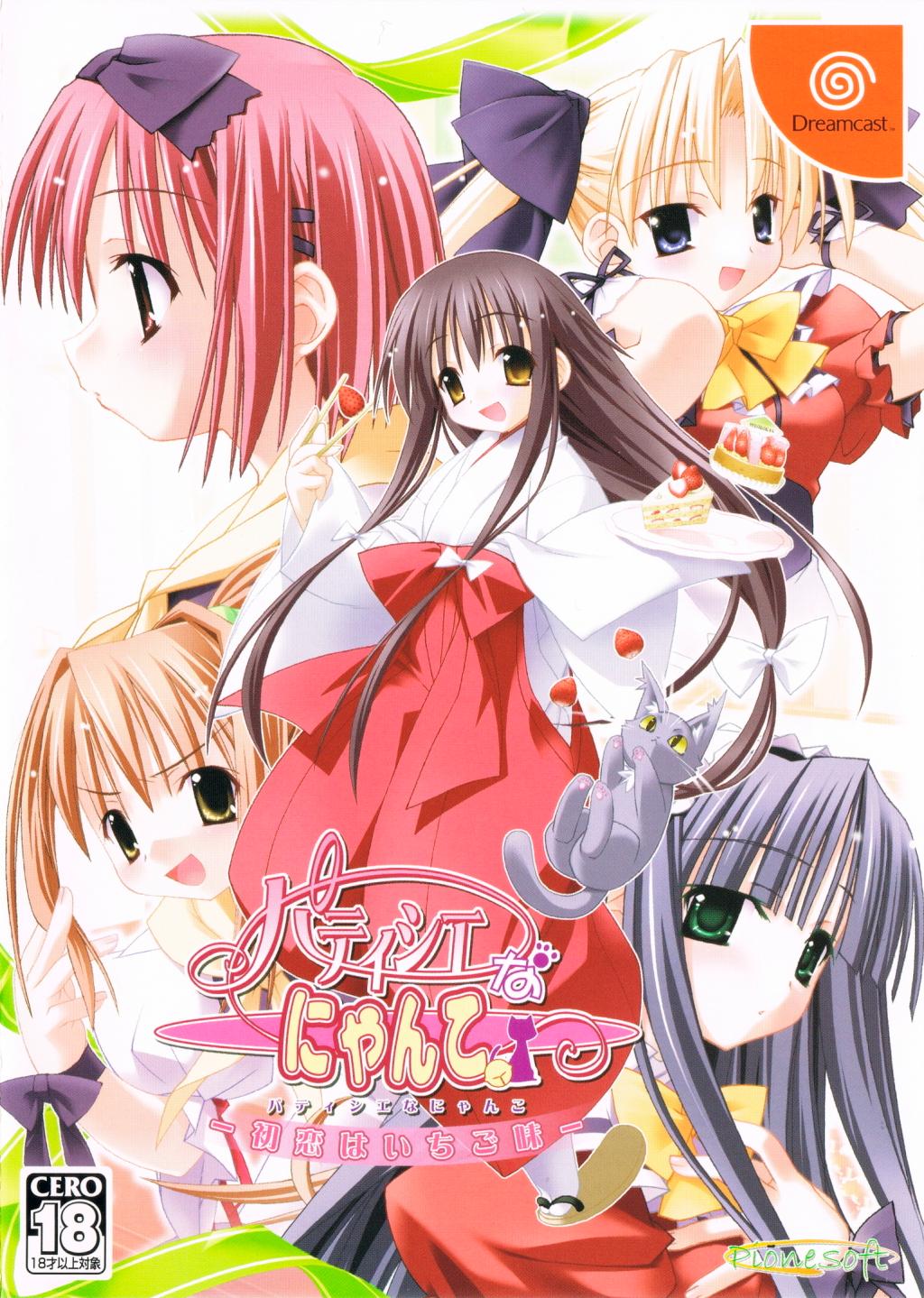 Patisserie Nanyanko - JP Sega Dreamcast [Import]