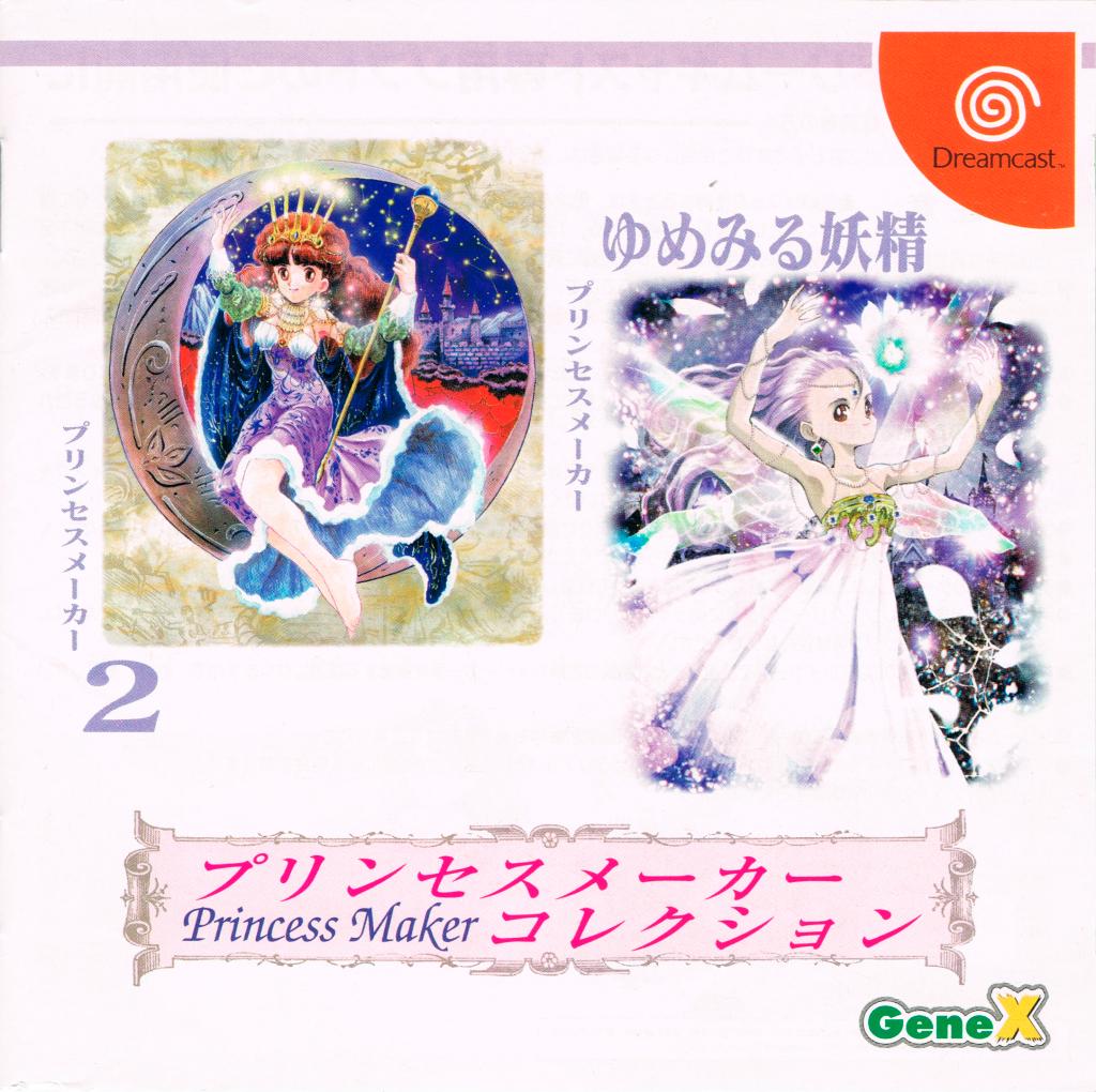 Princess Maker Collection - JP Sega Dreamcast [Import]
