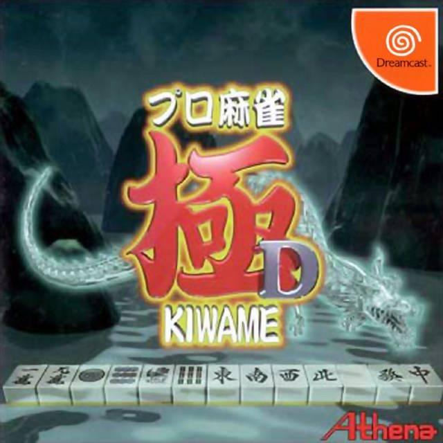 Pro Mahjong Kiwame D - JP Sega Dreamcast [Import]
