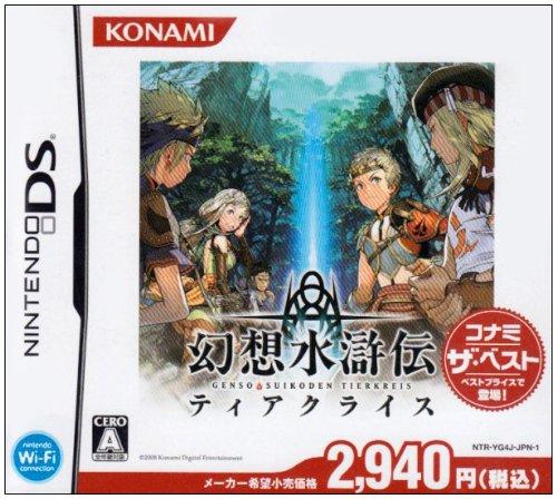 Gensou Suikoden Tierkreis [Konami the Best] - JP Nintendo DS [Import]