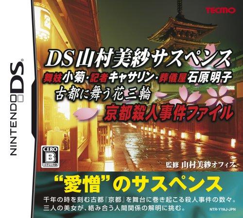 DS Yamamura Misa Suspense: Maiko Kogiku - Kisha Katherine - JP Nintendo DS [Import]