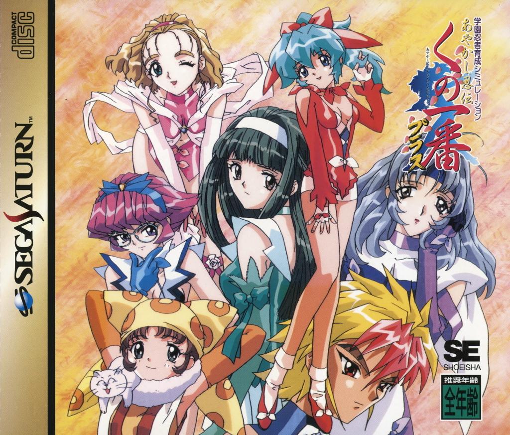 Ayakashi Ninden Kunoichiban Plus - JP Sega Saturn [Import]