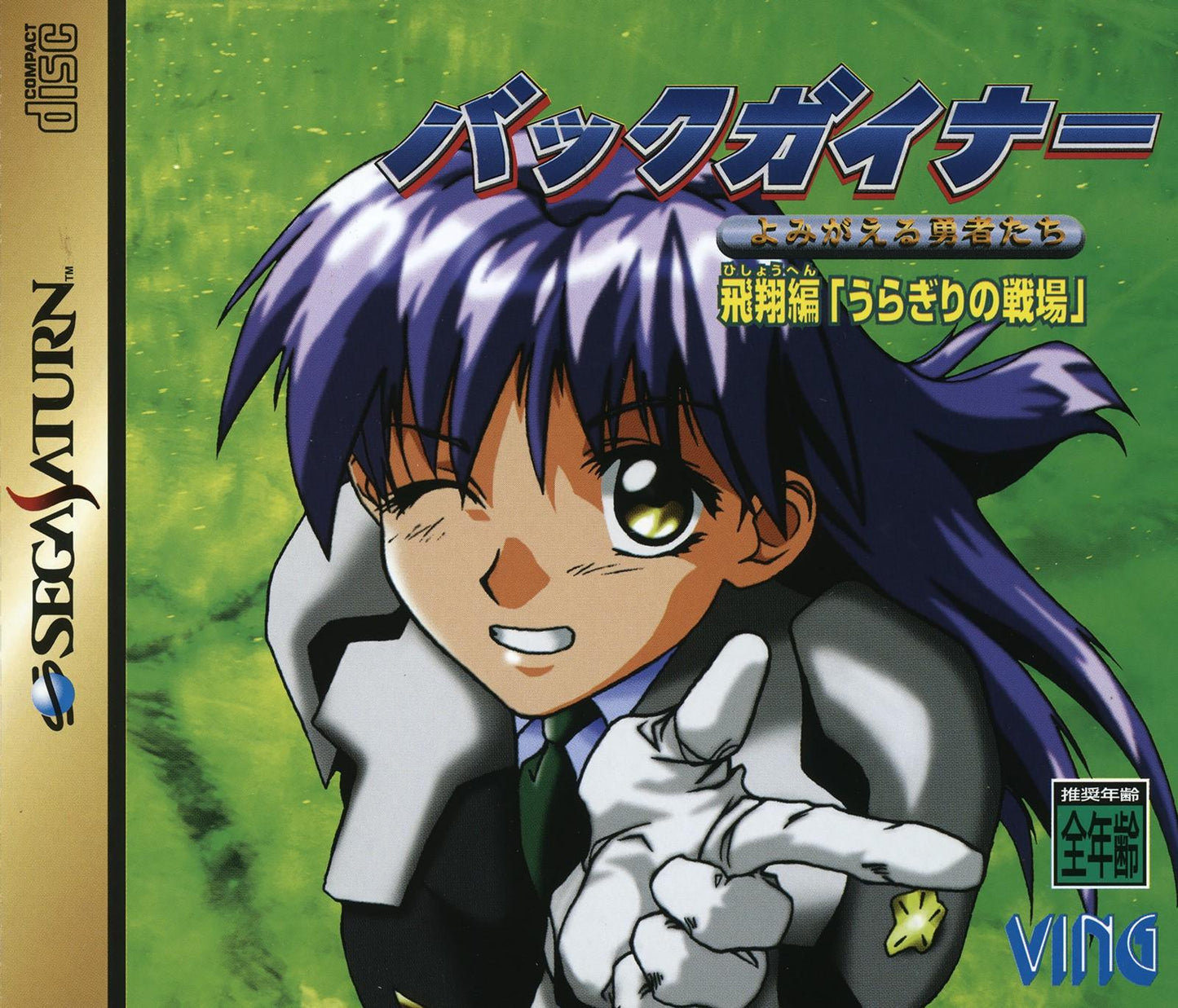 BackGuiner - JP Sega Saturn [Import]