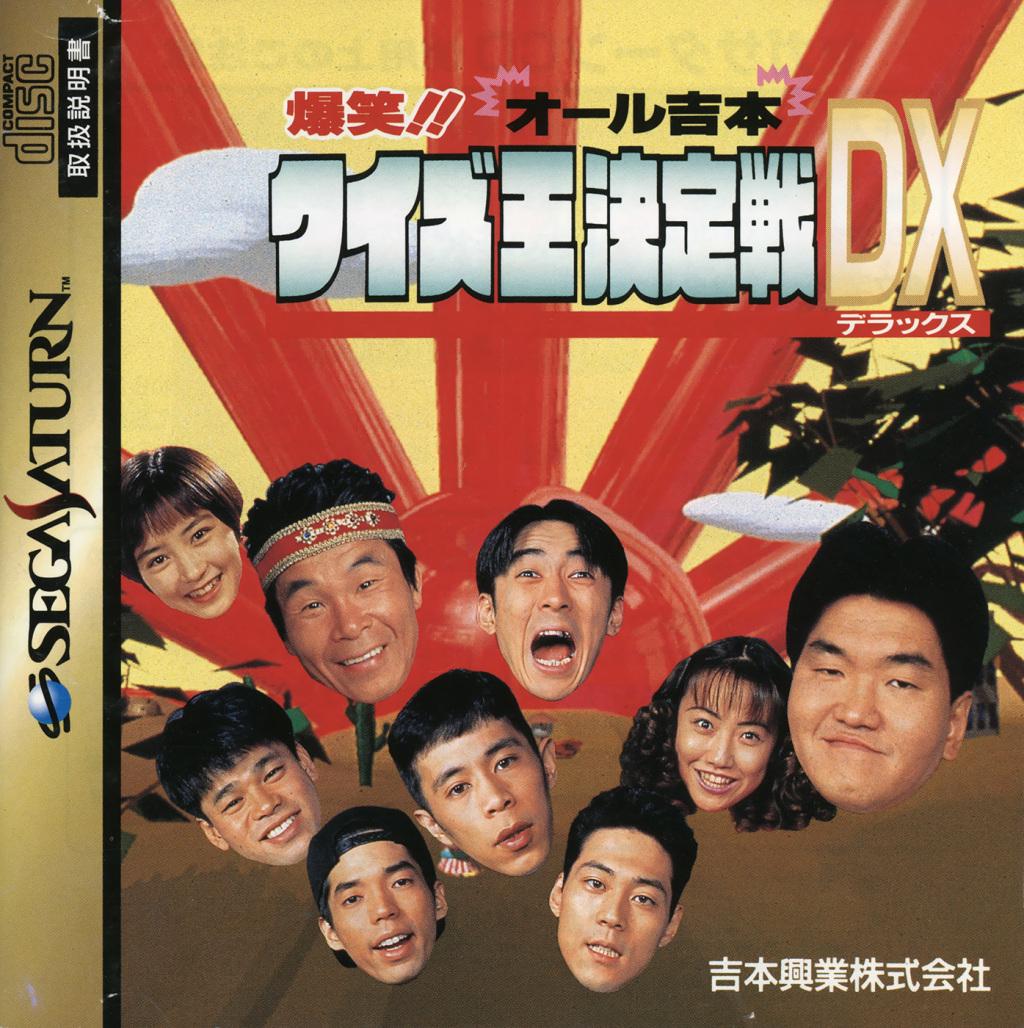 Bakushou All Yoshimoto Quiz - JP Sega Saturn [Import]