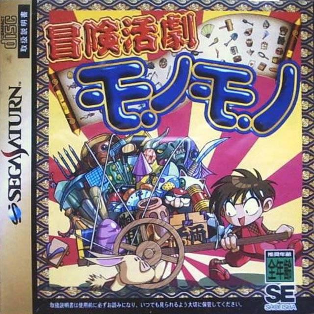 Bouken Katsugeki Monomono - JP Sega Saturn [Import]