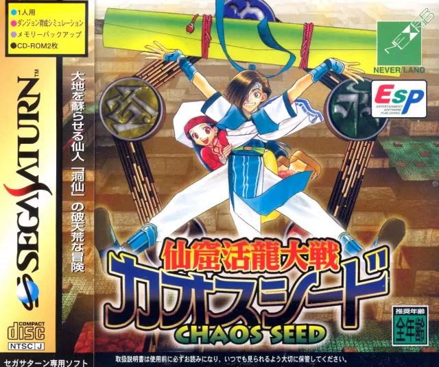Senkutsu Katsuryu Taisen: Chaos Seed - JP Sega Saturn [Import]