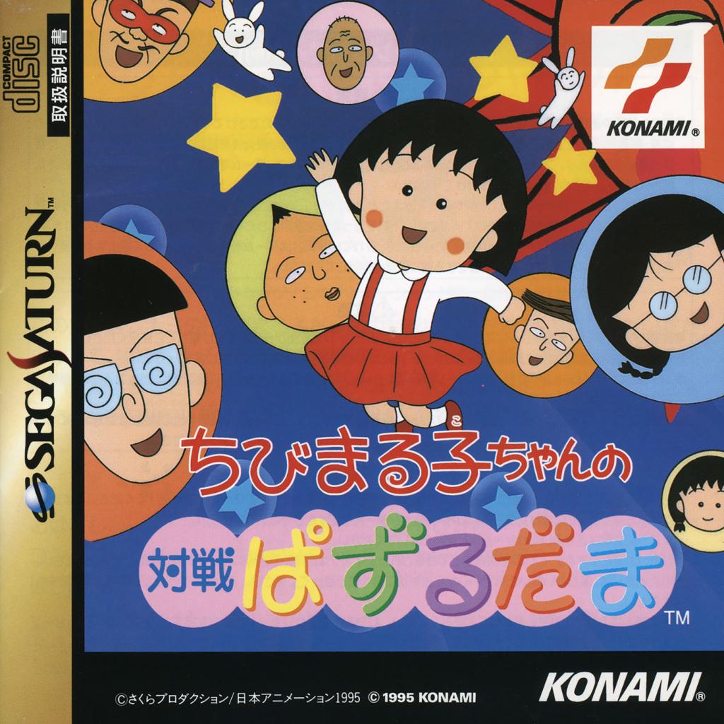 Chibi Maruko-Chan no Taisen Pazurudama - JP Sega Saturn [Import]