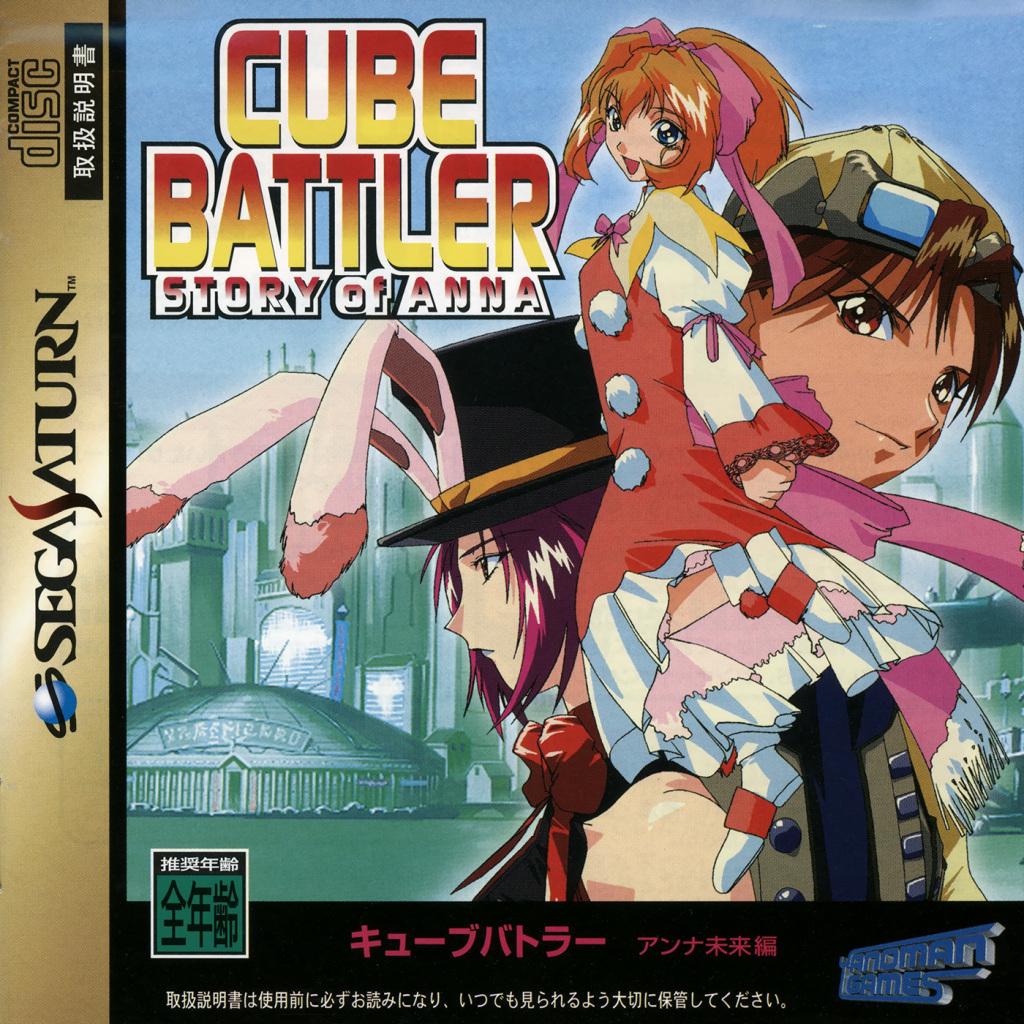 Cube Battler: Anna Mirai-hen - JP Sega Saturn [Import]