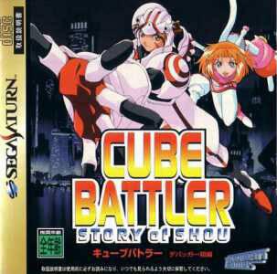 Cube Battler: Story of Shou - JP Sega Saturn [Import]