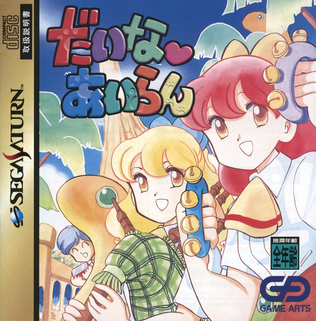 Daina Airan - JP Sega Saturn [Import]