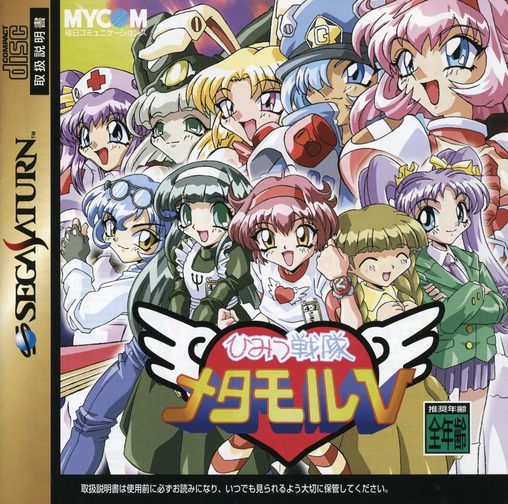 Himitsu Sentai Metamor V - JP Sega Saturn [Import]
