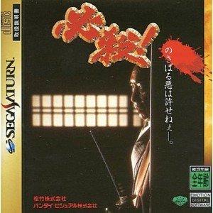Hissatsu - JP Sega Saturn [Import]