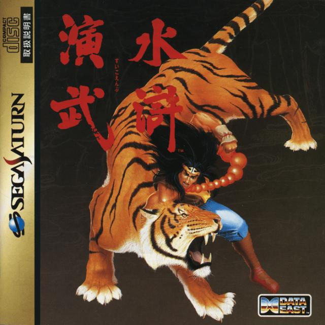 Suiko Enbu - JP Sega Saturn [Import]