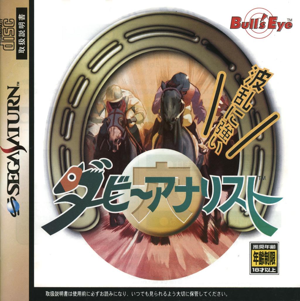 Derby Analyst - JP Sega Saturn [Import]