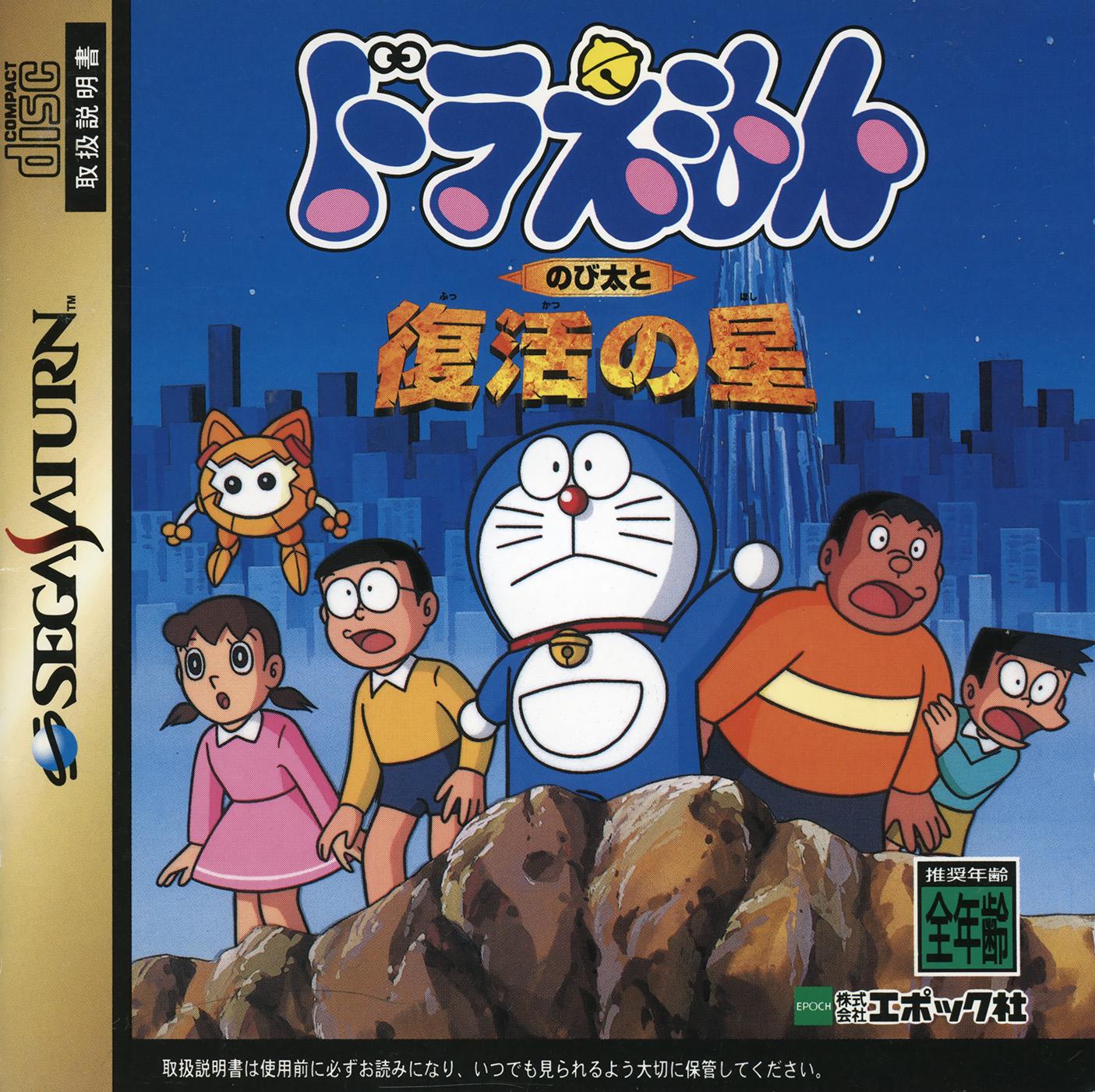 Doraemon - JP Sega Saturn [Import]