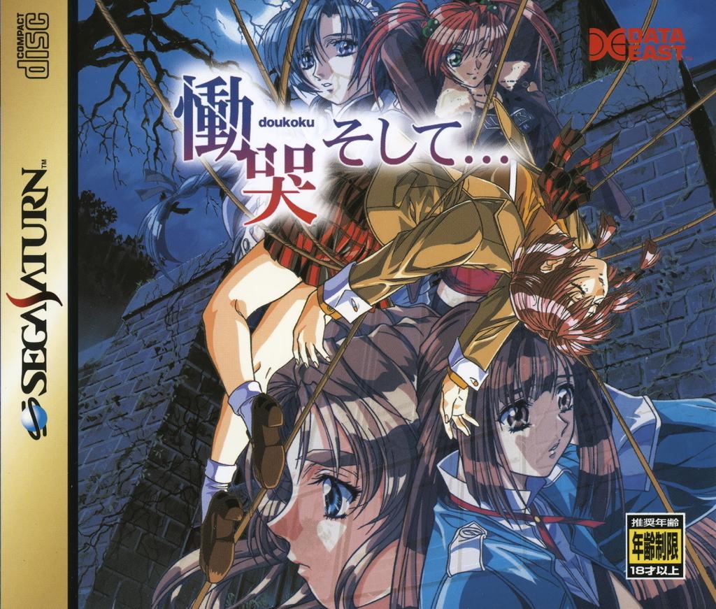 Doukoku Soshite - JP Sega Saturn [Import]