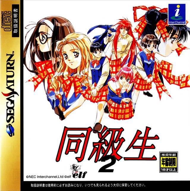 Doukyuusei 2 - JP Sega Saturn [Import]