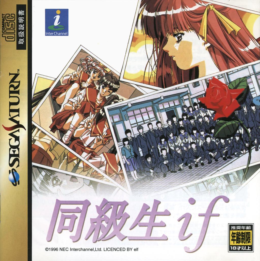 Doukyuusei if - JP Sega Saturn [Import]